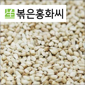 볶은 홍화씨-국내산(600g)